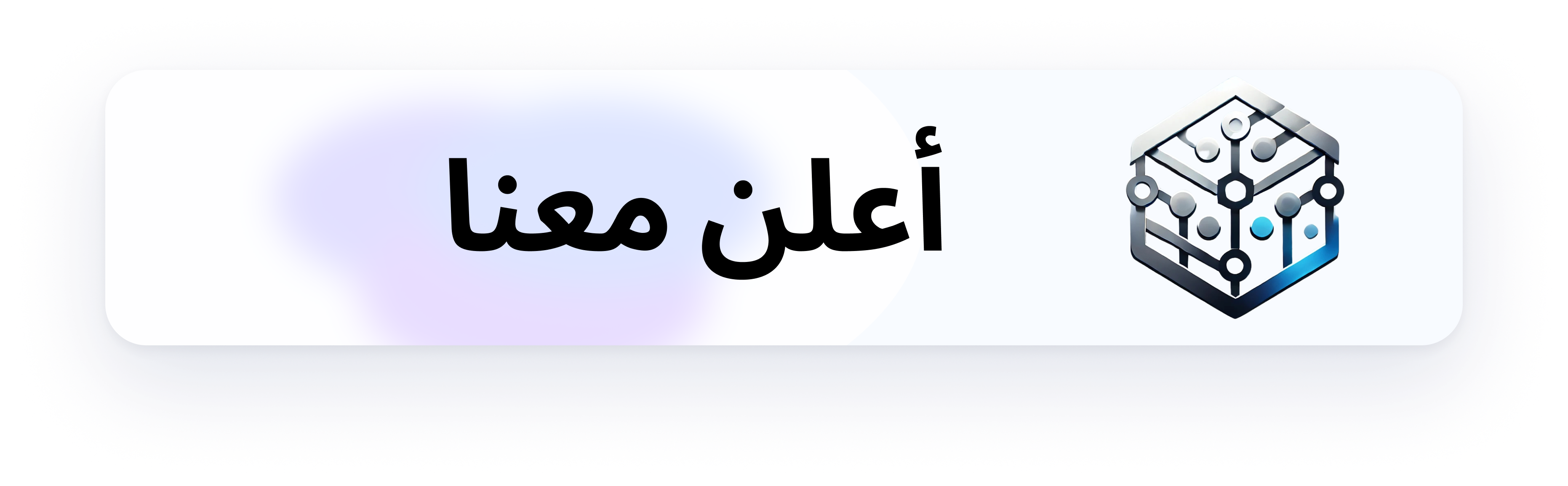 أعلن معنا أعلن معنا